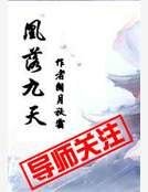 凰落九天