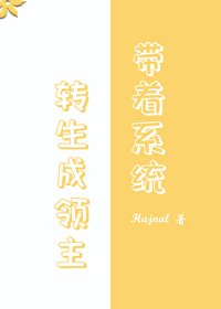 转生领主后我依旧是社畜