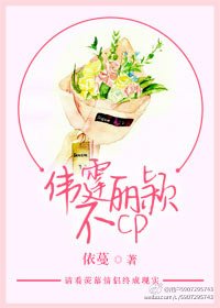 伟霆丽颖不CP