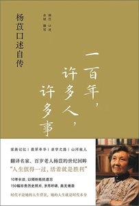 一百年,许多人,许多事