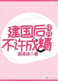 (快穿)建国后不许成精