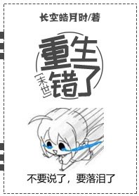 重生錯了[末世]